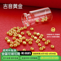 吉音黄金 金豆豆黄金金条6克实心足金小金豆6g足金Au9999真金豆子投资小金豆送女友送老婆生日礼物