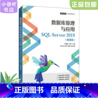 [正版]二手数据库原理与应用 叶潮流 人民邮电出版社