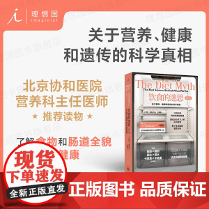 饮食的迷思 日本风俗小物 幸福的都市栖居 我的咖啡生活提案 无印良品的四季食谱 协和医院营养科 理想国图书店