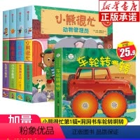 小熊很忙点读版第一辑全套 [正版]小熊很忙绘本第一辑全套4册 小达人点读版 0-3岁宝宝中英双语游戏纸板书撕不烂早教书认