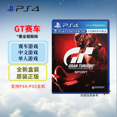 索尼(SONY) PlayStation PS4/PS5 游戏光盘 GT赛车 中文字幕 港版 需要联网