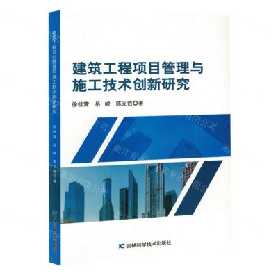 [N]建筑工程项目管理与施工技术创新研究-9787574215177