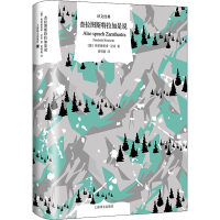 音像查拉图斯特拉如是说(德)弗里德里希·尼采