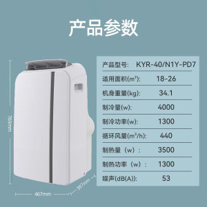美的KYR-40/N1Y-PD7白移动冷暖空调2匹节能4000W制冷面积18-25㎡定频高效散热设计