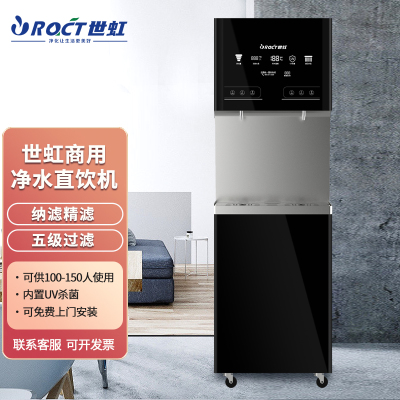 sh世虹商用净水器NF纳滤过滤净水机公司办公室工厂区立式加热净饮一体机世虹光年 SHNF1000G-B