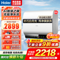 海尔(Haier)80升[小魔盒]瓷净美肤净水洗定制浴超薄扁桶双胆家用电热水器3.3KW变频速热BK3pro 80L