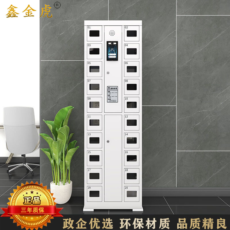 鑫金虎 20门智能手机存放柜人脸识别柜手机柜智能柜双重认证