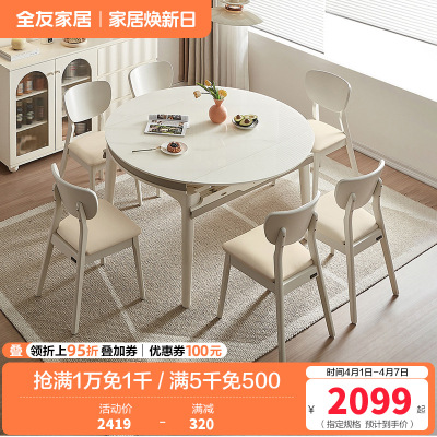 全友家居餐桌椅组合奶油风伸缩实木框架6-8人可变圆折叠饭桌