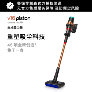 戴森 (Dyson)洗地吸尘器Piston Animal Nautik™ DS60 (V16)