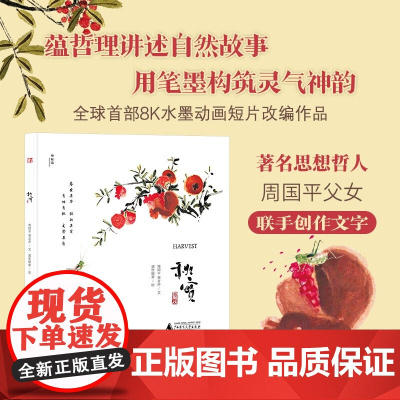 神秘岛 秋实 周国平等 著 儿童绘本