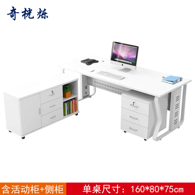 奇桄烁办公桌含活动柜+侧柜1.6*0.8m白/组