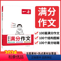 抖音同款2本❤作文+阅读答题模板 全国通用 [正版]2024初中考满分作文100篇赠初中作文分类素材大全高分范文精选初一