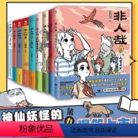 [正版]全9册非人哉漫画123456789全套全集 一汪空气 国漫原著漫画书套装连载搞笑动漫有兽焉 磨铁图书 书籍