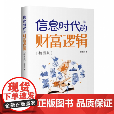 信息时代的财富逻辑