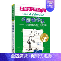 [英语学习笔记]08."头盖骨摇晃机"的幸存者 [正版]英语学习笔记小屁孩日记全套8册原著中英文双语版读物三四五六年级中
