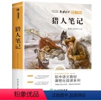 猎人笔记[赠考点手册] [正版]朝花夕拾鲁迅原著西游记七年级上册必读书名著课外书老师猎人笔记 白洋淀纪事 镜花缘湘行散记
