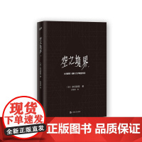 空之境界(下)