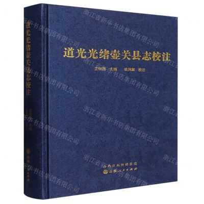 [N]道光光绪壶关县志校注(精)-9787203124085