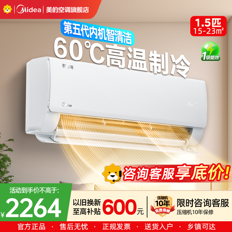 美的(Midea)空调1.5匹酷省电2025版 一级能效变频冷暖壁挂式家用卧室智能挂机KFR-35GW/N8KS1-1Q
