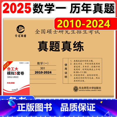 2025真题真练 数学一(2010-2024) [正版]新版晋远2026考研数学二数学一数学三历年真题 2011-202