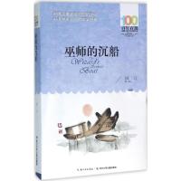 《巫师的沉船》