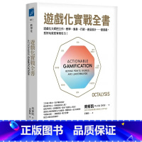 [正版]在途 游戏化实战全书 游戏化大师教你把工作、教学、健身、营销、产品设计……变游戏 愈好玩就愈有吸引力! 原版进