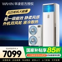 华凌空调美的出品5匹柜机 超省电5匹大柜 立式空调 一级能效 超大风量变频冷暖 双风轮外机 380V三相电