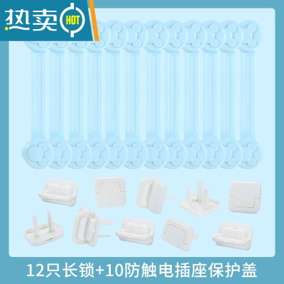 显彩抽屉扣防宝宝冰箱锁柜门柜子锁扣儿童安全锁防开门卡扣婴儿拉门锁 天真蓝(12只长软锁)+10防触电插座盖房门安全扣