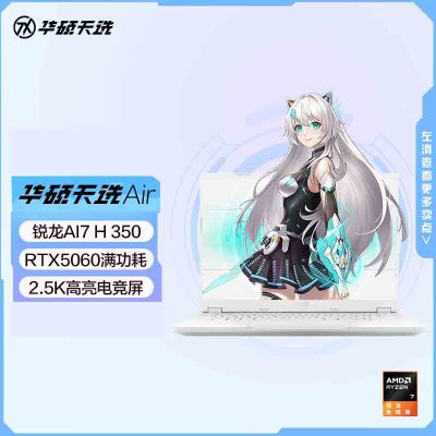 华硕(ASUS)天选Air 14英寸AI全能游戏本 笔记本电脑 定制(锐龙AI7-H350 64G内存 2T固态 RTX5060-8G独显 2.5K 高色域)银