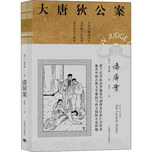醉染图书漆屏案9787532783281