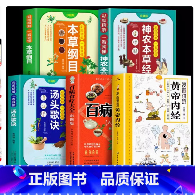 [5册]中医经典套 [正版]漫画黄帝内经漫画讲透黄帝内经原版白话文中医家庭养生养生营养健康调养给孩子的中医启蒙智慧书经典