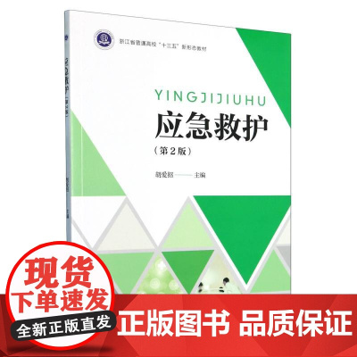应急救护(第2版)