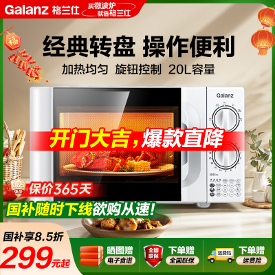 格兰仕(Galanz)微波炉政府补贴 微波炉家用小型转盘式 六档火力调节简易操作可解冻D4