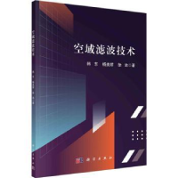 音像空域滤波技术韩东,杨美娇,徐池著