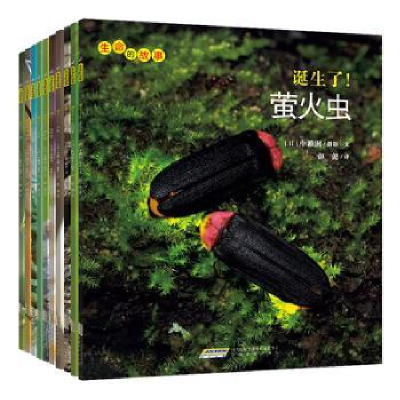 正版新书]生命的故事(第3辑)(全10册)(日)大方洋二等摄978755352