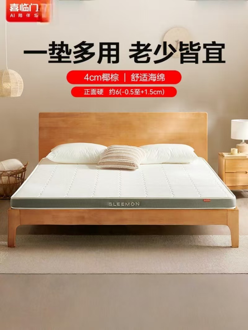 喜临门 - 伊菲系列 薄垫 4cm椰棕床垫 A类针织面料青少年床垫 偏硬