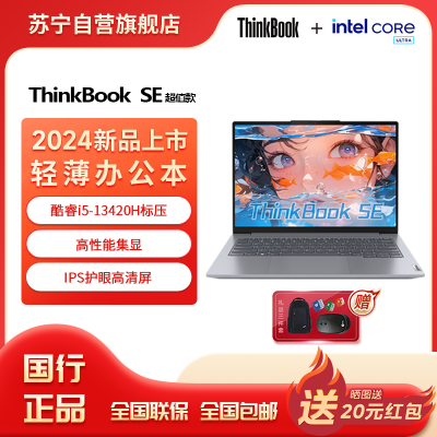 ThinkPad联想ThinkBook SE 14英寸超薄笔记本电脑英特尔酷睿标压i5 64G 1T 高色域防蓝光护眼屏办公