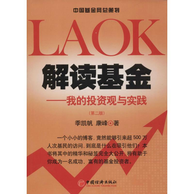 解读基金—我的投资观与实践