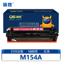 旗胜 硒鼓M154A 红色支