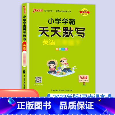英语(人教版) 五年级下 [正版]绿卡小学学霸天天计算一年级下册二年级上册三年级上四年级天天默写五年级六年级语文训练同步