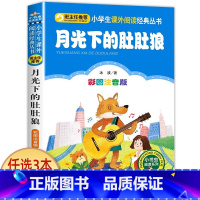 月光下的肚肚狼 [正版]兔子坡 彩图注音版注音版小学1-3年级彩图儿童书籍6-7-8-12岁小学生一二年级课外书班主任