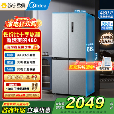 [自营]美的(Midea)冰箱480升超薄大容量双变频十字四开门对开门风冷无霜家用BCD-480WSPZM(E)银