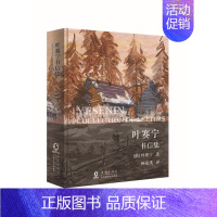 [正版]正常发货 正邮 叶赛宁书信集::: 叶赛宁 书店 外国诗歌 海豚出版社书籍 读乐尔书