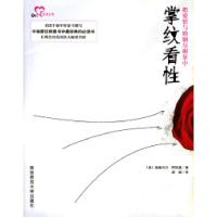 正版新书]掌纹看性——把爱情与婚姻尽握掌中[美]阿特曼 胡骏978