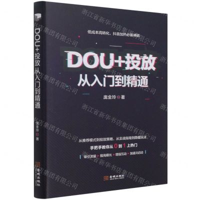 [N]DOU+投放从入门到精通-9787515522449