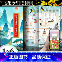 [专享定制]古诗词思维导图 [正版]2022专享定制版画册四大名著思维导图漫画版+古诗词山海经思维导图唐诗三百首初中小学
