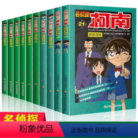 [正版]名侦探柯南漫画书21-30册 全套10册 彩色珍藏版全集工藤新一日本卡通动漫小学生儿童推理搞笑书籍侦探7-9-