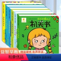 [机关书]学习启蒙(全6册) [正版]好玩的洞洞拉拉书早教幼儿推拉书机关书3-6岁儿童玩具两二岁到三岁1一岁半宝宝看的书
