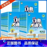 语文 53天天练 六年级上 [正版]2024版口算大通关一二年级三四年级五年级六年级上册下册小学数学下人教版计算能手口算