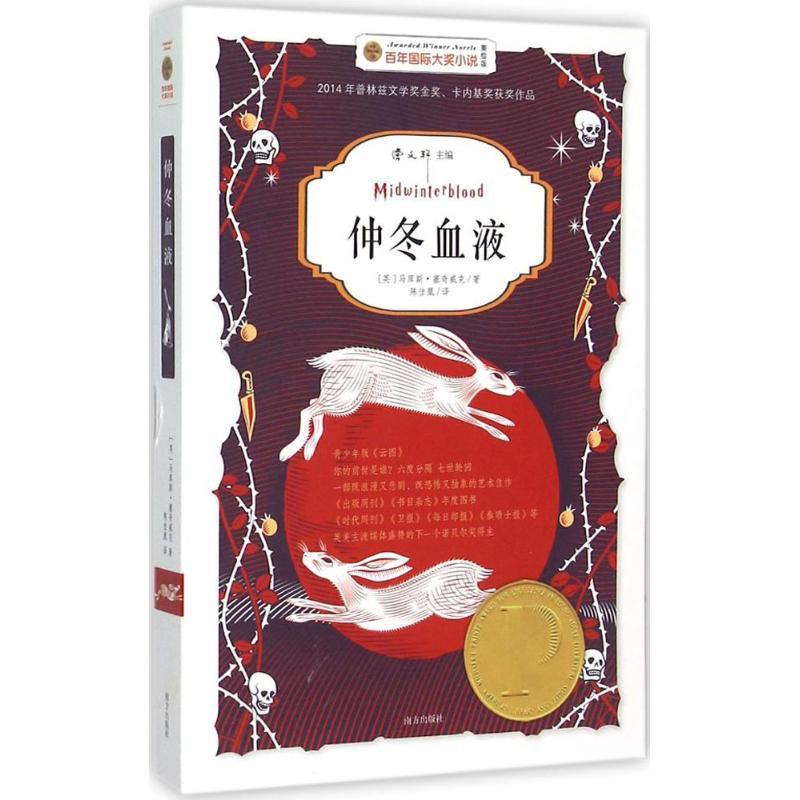 正版新书]仲冬血液(美绘版 )马库斯·塞奇威克9787550125087